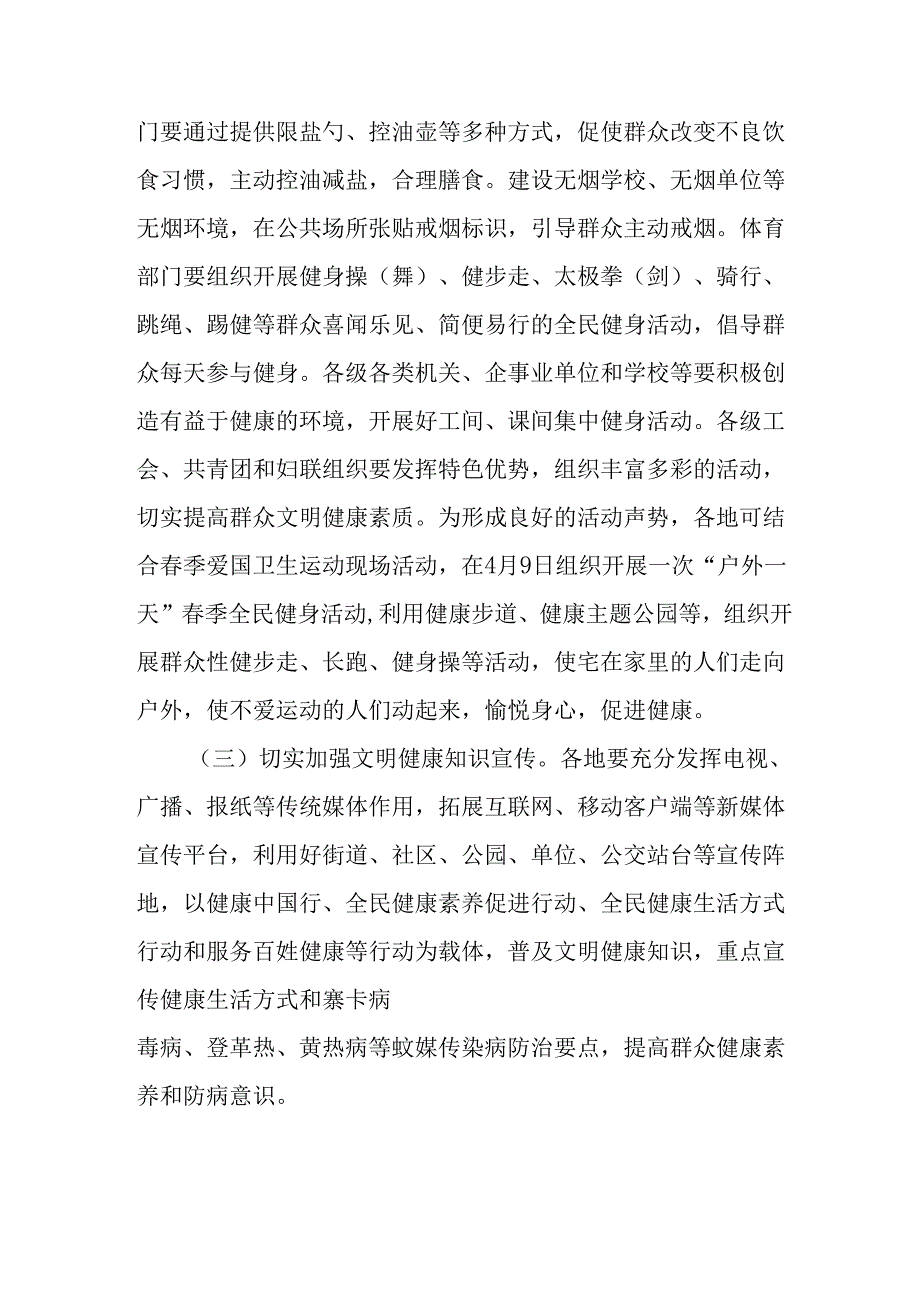 开展2025年《全国第37个爱国卫生月》活动方案 汇编7份.docx_第3页