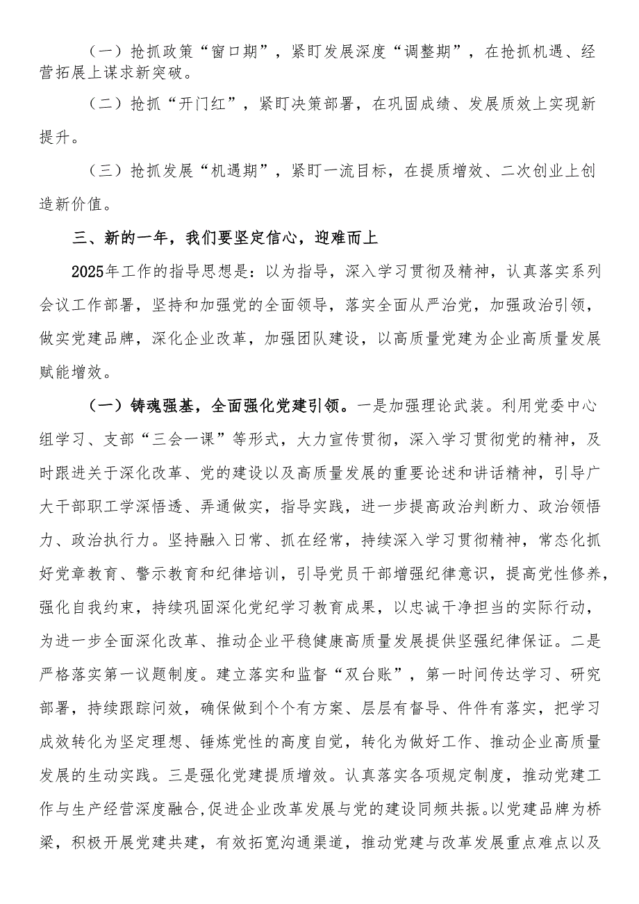 党委书记在职代会上的讲话（党委工作计划）.docx_第2页