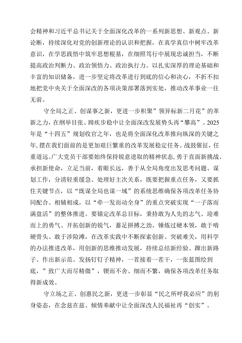 学习《求是》杂志重要文章《进一步全面深化改革中的几个重大理论和实践问题》心得体会（共9篇选择）.docx_第2页