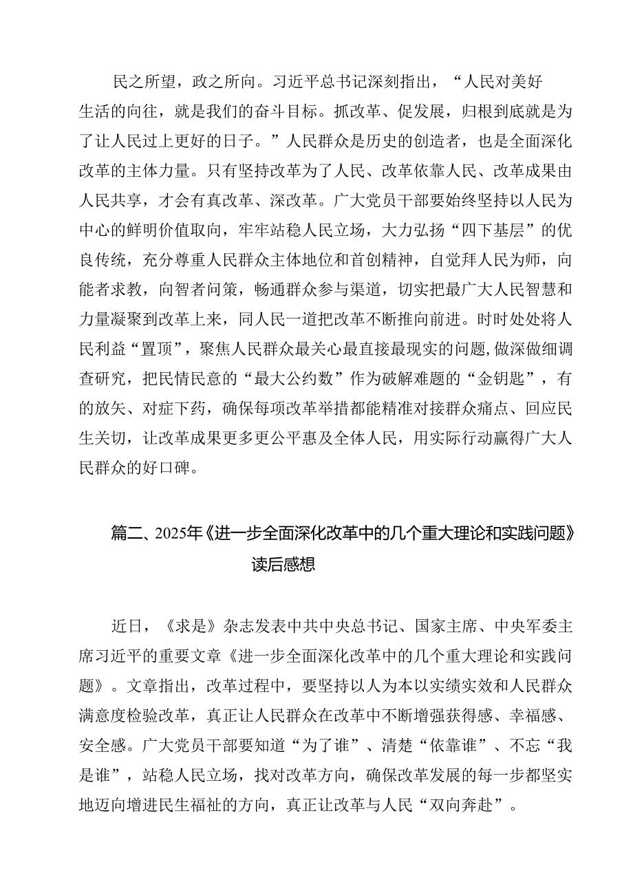 学习《求是》杂志重要文章《进一步全面深化改革中的几个重大理论和实践问题》心得体会（共9篇选择）.docx_第3页