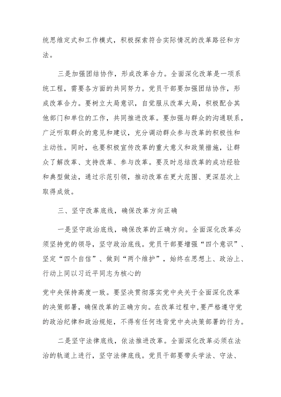 2025年专题党课学习讲稿2篇.docx_第3页