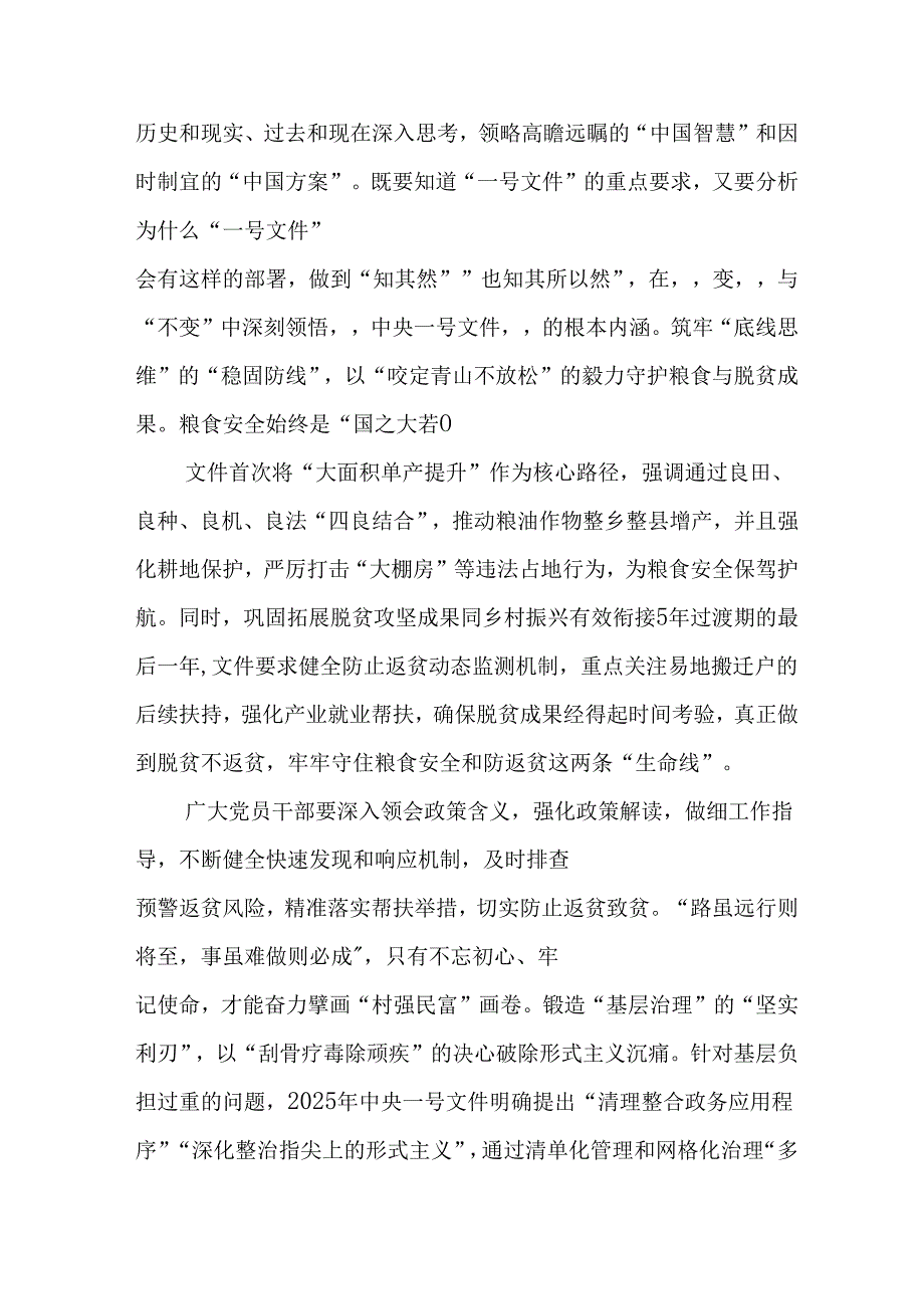 学习2025年中央一号文件精神个人心得体会 （汇编5份）.docx_第2页
