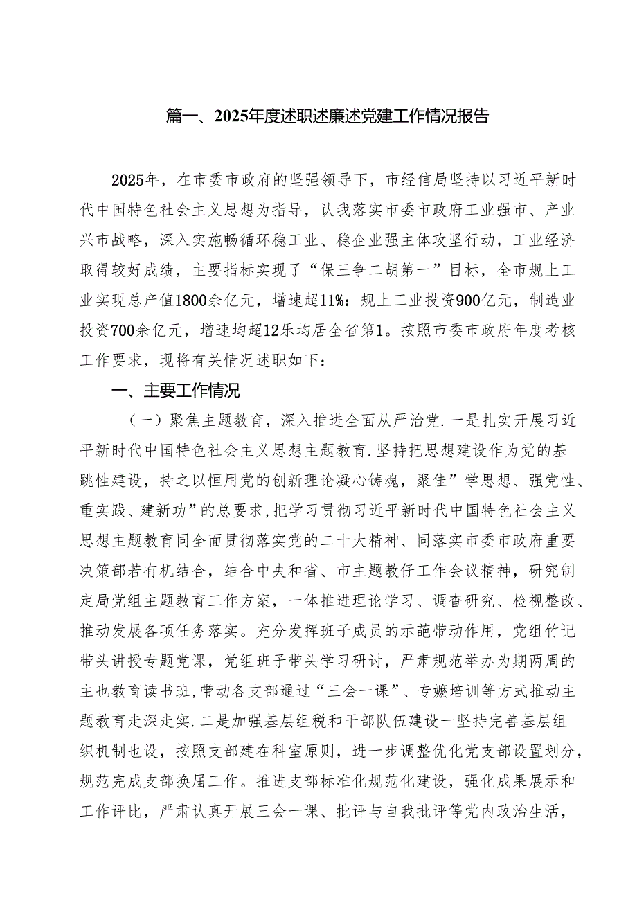 （13篇）2025述职述廉述党建工作情况报告详细.docx_第2页