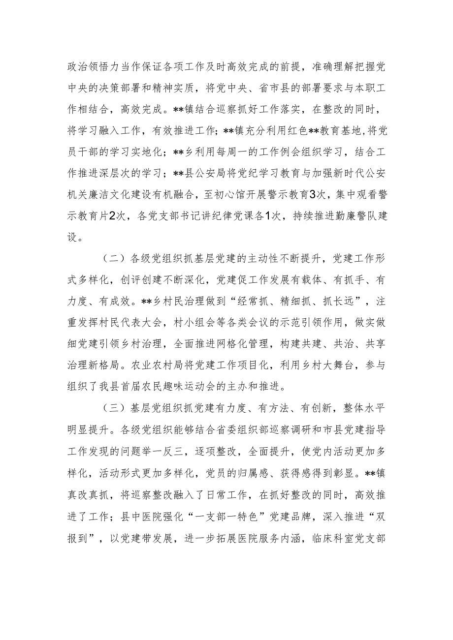 2025县委基层党建工作指导站工作汇报.docx_第2页
