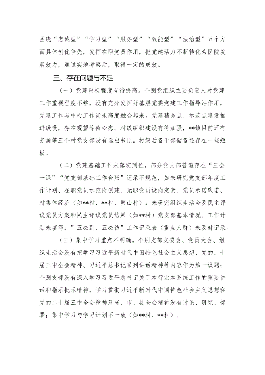 2025县委基层党建工作指导站工作汇报.docx_第3页