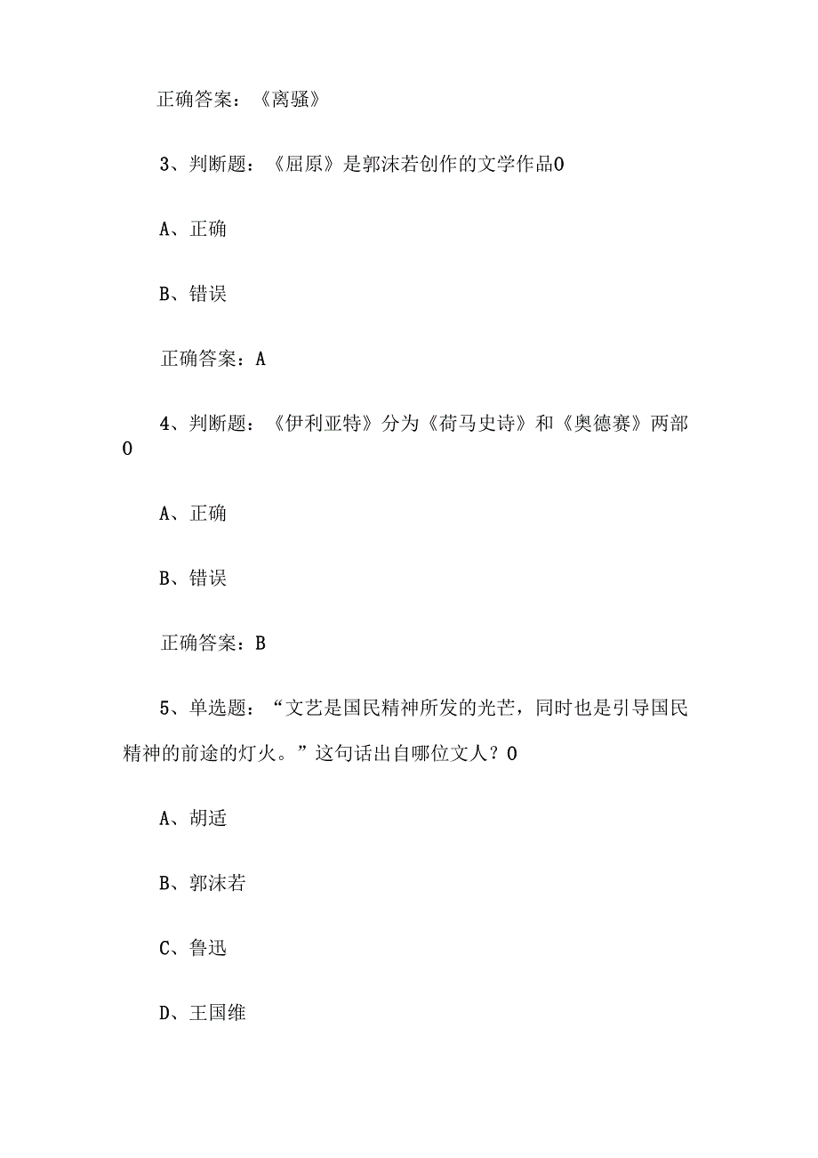 智慧树知到《走进文学（山东师范大学）》2025章节测试附答案.docx_第2页