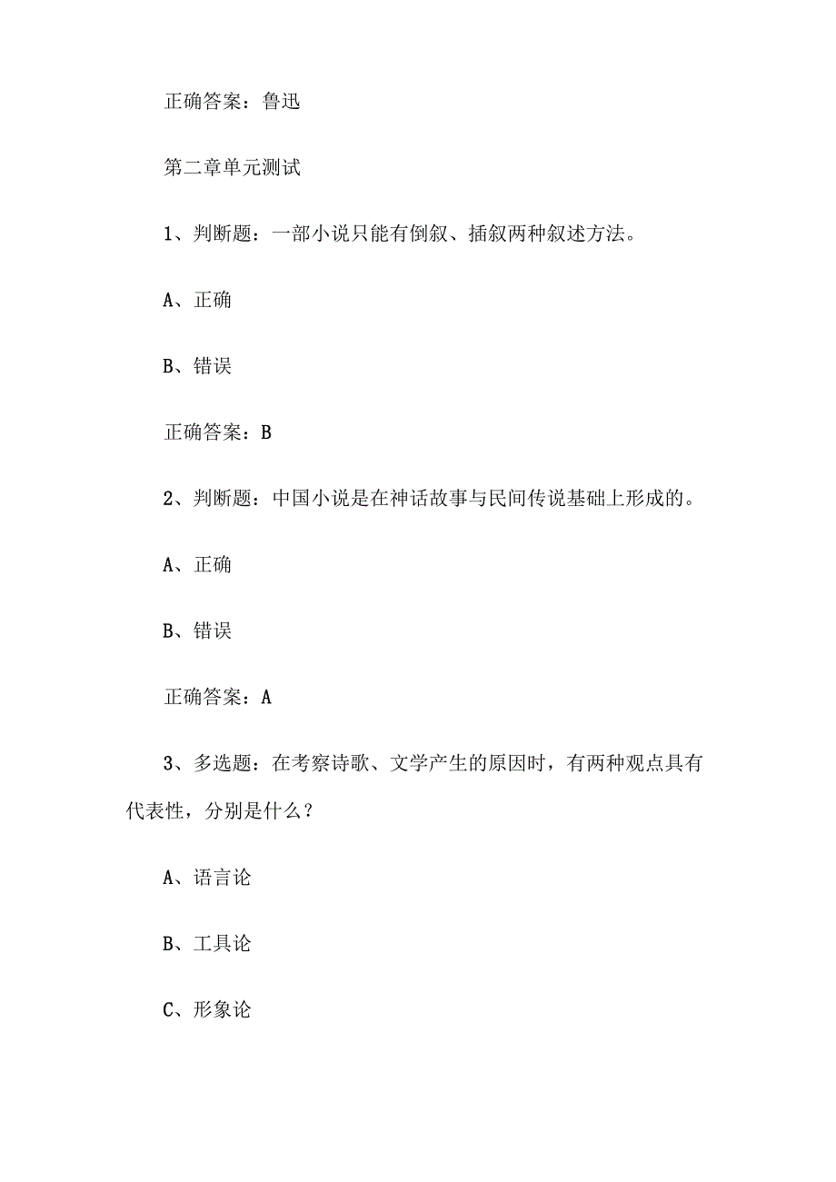 智慧树知到《走进文学（山东师范大学）》2025章节测试附答案.docx_第3页