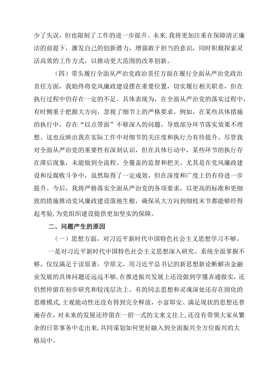 政协干部2025民主生活会“四个带头”个人对照检查材料四篇(最新精选).docx_第3页