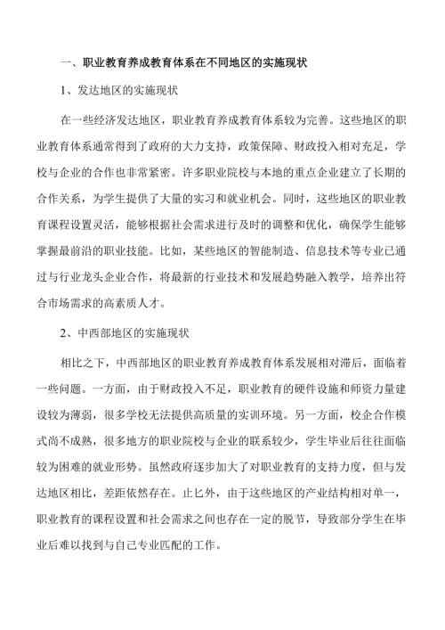 职业教育发展路径与实施策略探索.docx