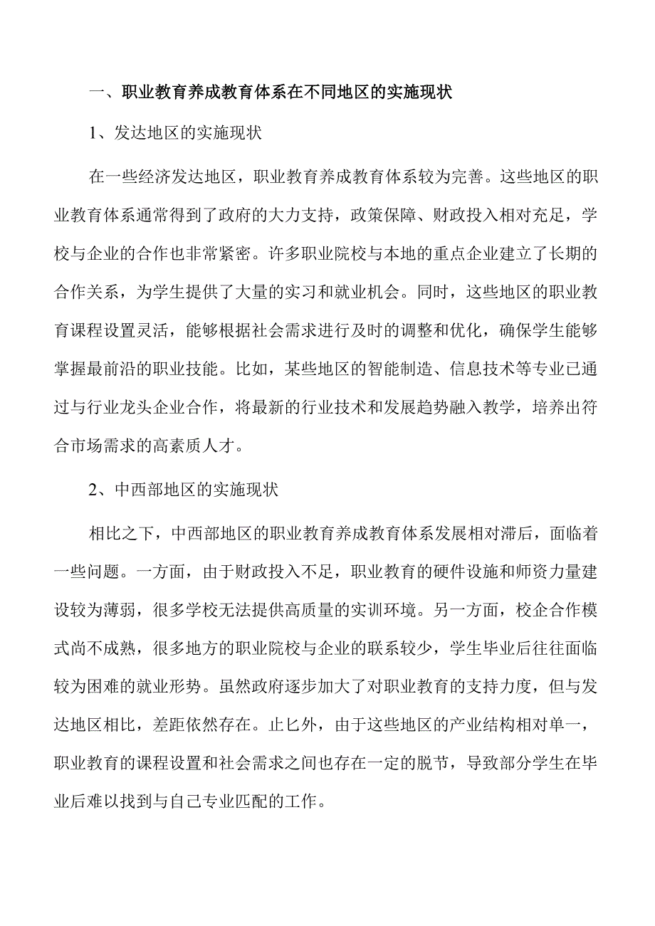 职业教育发展路径与实施策略探索.docx_第1页