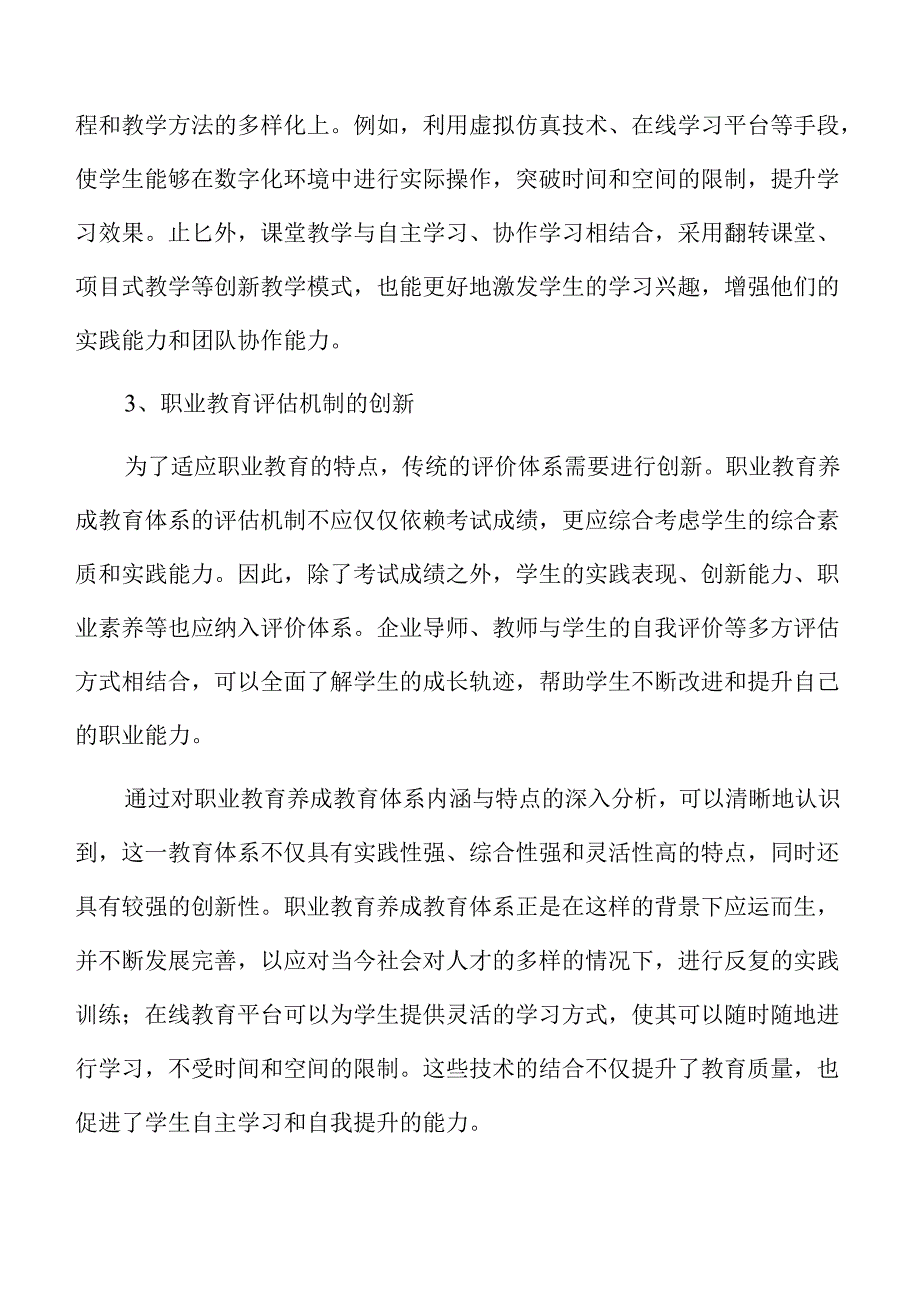 职业教育发展路径与实施策略探索.docx_第3页