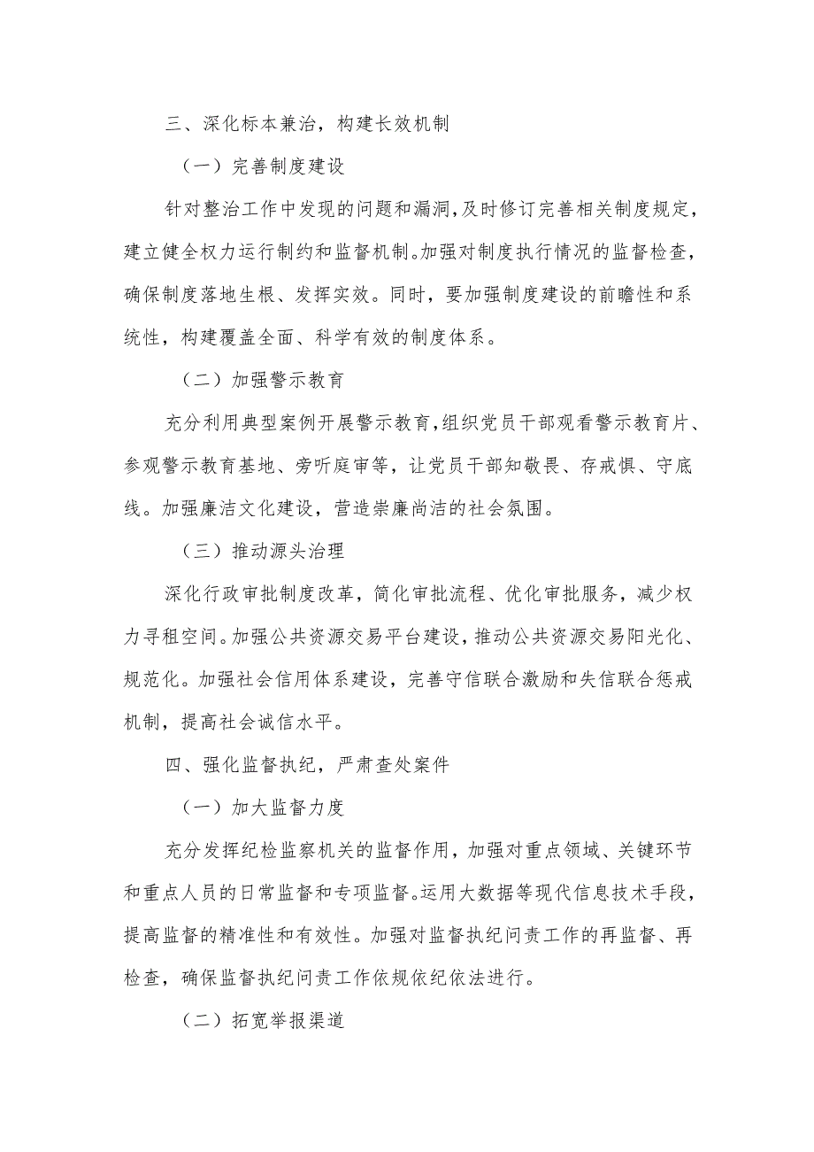 某县关于纵深推进群众身边不正之风和腐败问题集中整治的工作意见.docx_第3页