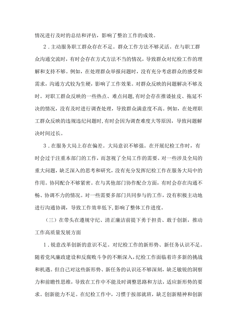 纪检委员2025年专题生活会“四个带头”方面个人对照检查材料与市财政局领导班子对照“四个带头”检视剖析材料【含典型案例剖析】2篇文.docx_第1页