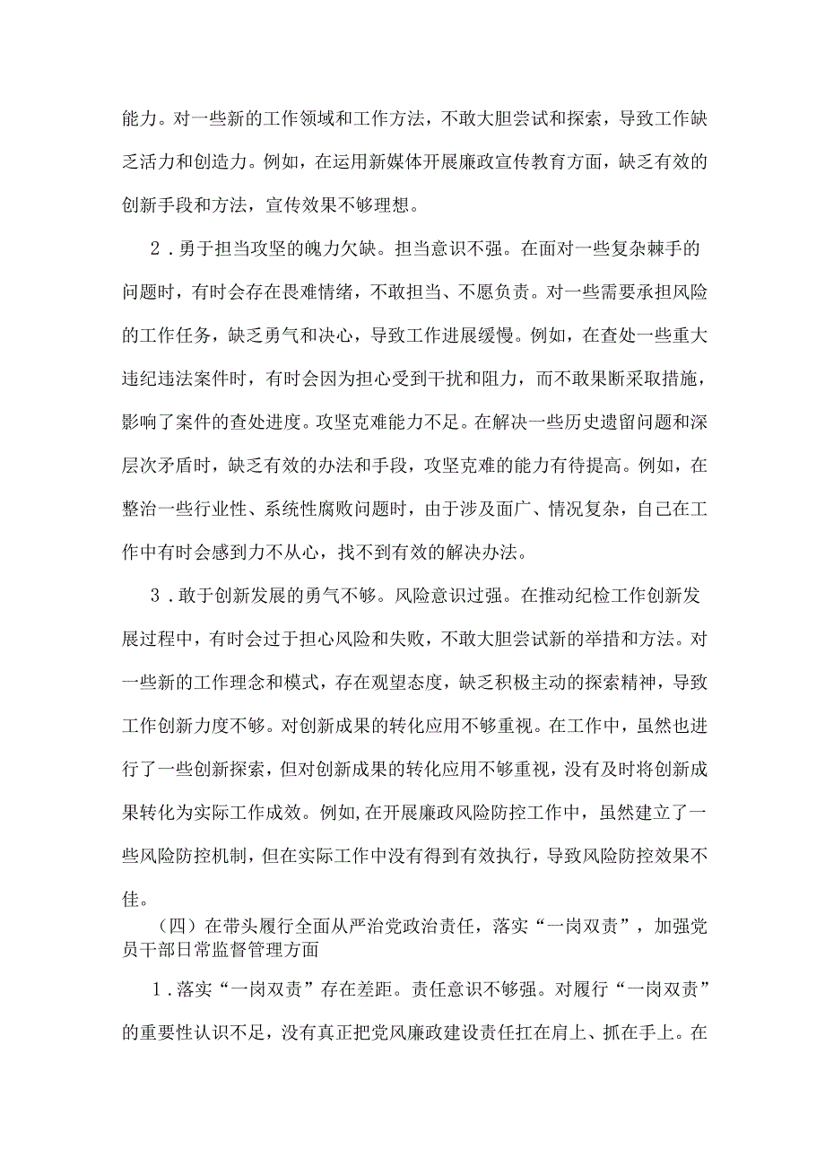 纪检委员2025年专题生活会“四个带头”方面个人对照检查材料与市财政局领导班子对照“四个带头”检视剖析材料【含典型案例剖析】2篇文.docx_第2页