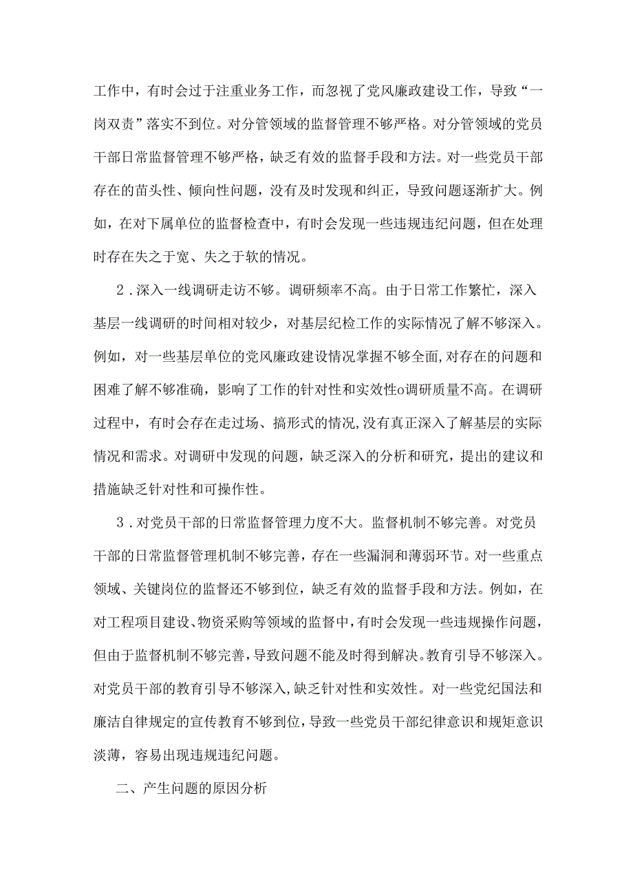 纪检委员2025年专题生活会“四个带头”方面个人对照检查材料与市财政局领导班子对照“四个带头”检视剖析材料【含典型案例剖析】2篇文.docx_第3页