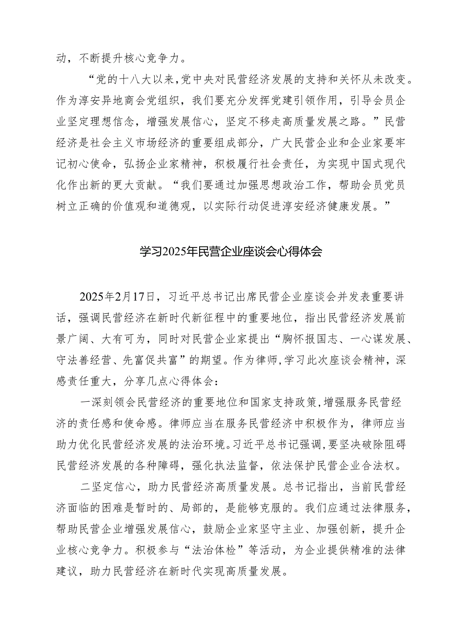 5篇 学习2025年民营企业座谈会心得体会通用.docx_第2页