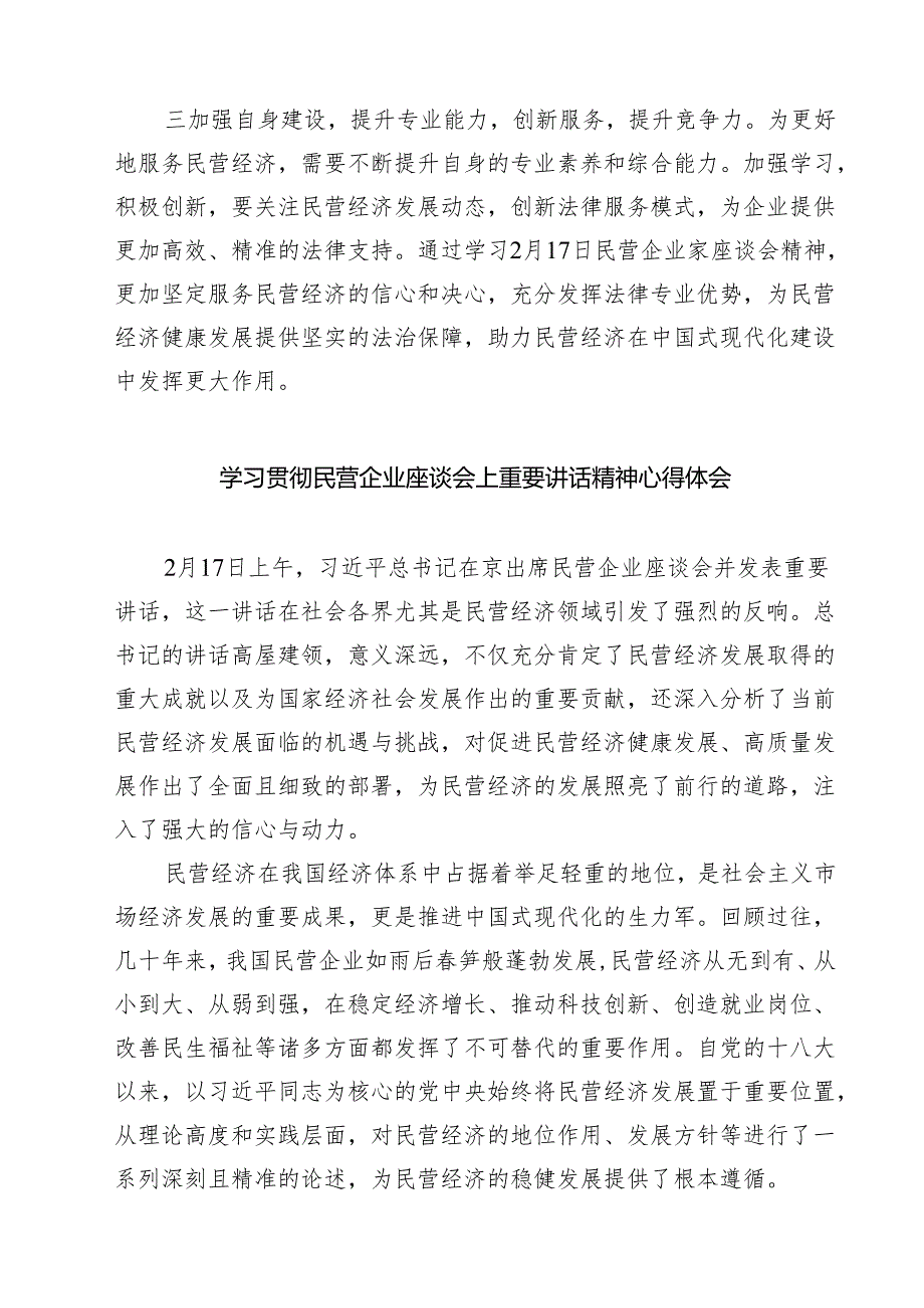 5篇 学习2025年民营企业座谈会心得体会通用.docx_第3页
