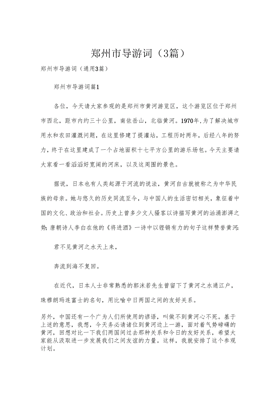 郑州市导游词（3篇）.docx_第1页