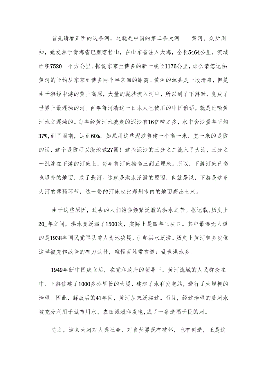 郑州市导游词（3篇）.docx_第2页