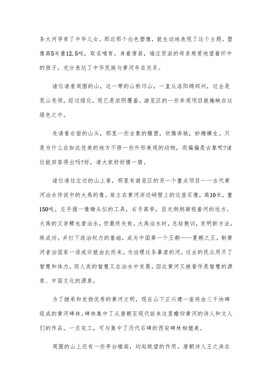 郑州市导游词（3篇）.docx_第3页
