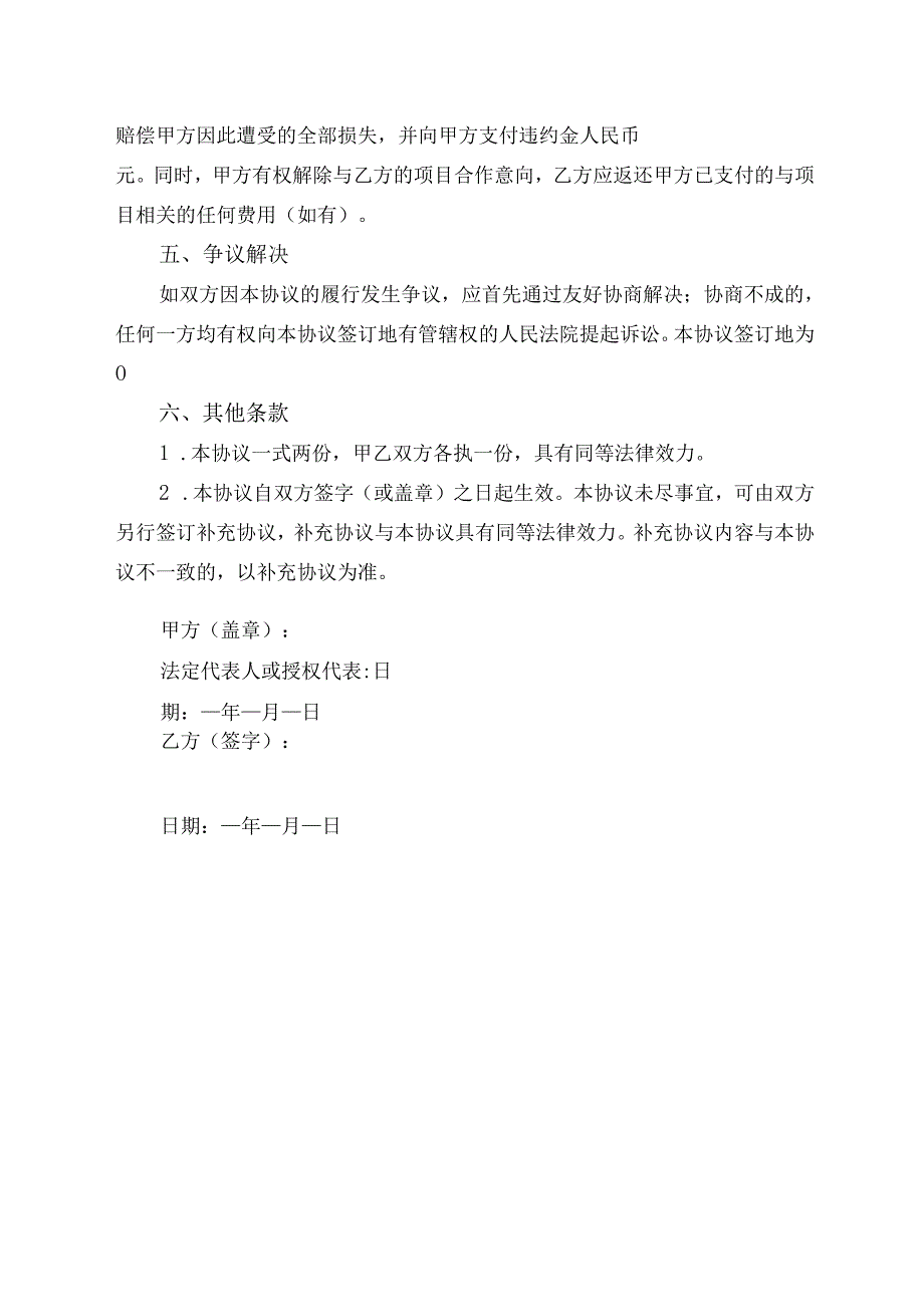 无水洗车项目计划书保密协议.docx_第3页