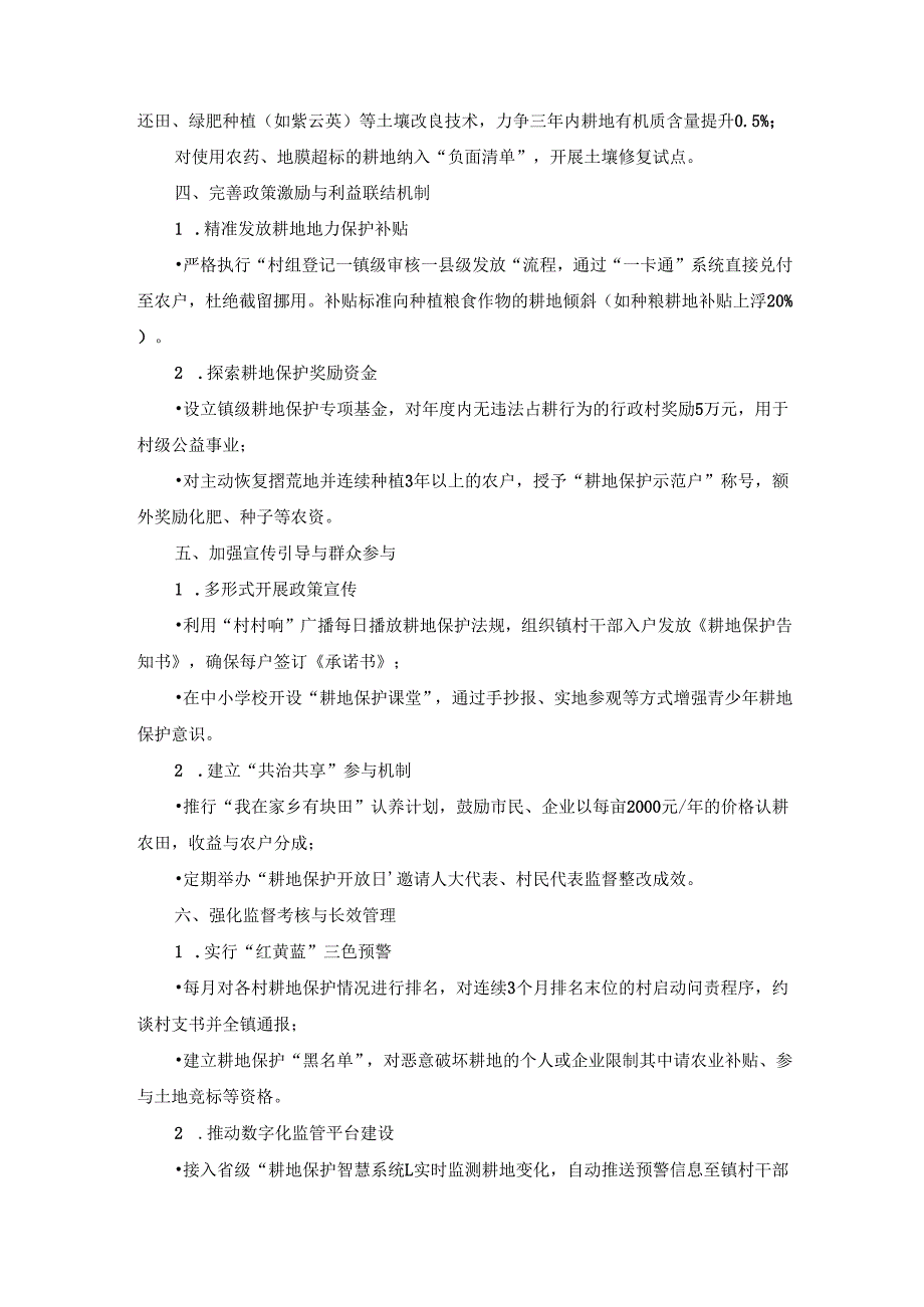 乡镇干部落实耕地保护措施的具体路径.docx_第2页