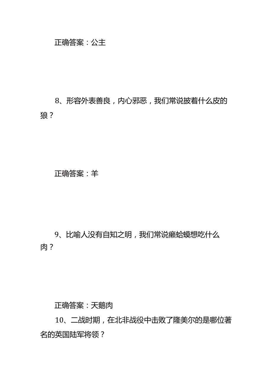 一站到底知识竞赛题目及答案.docx_第3页