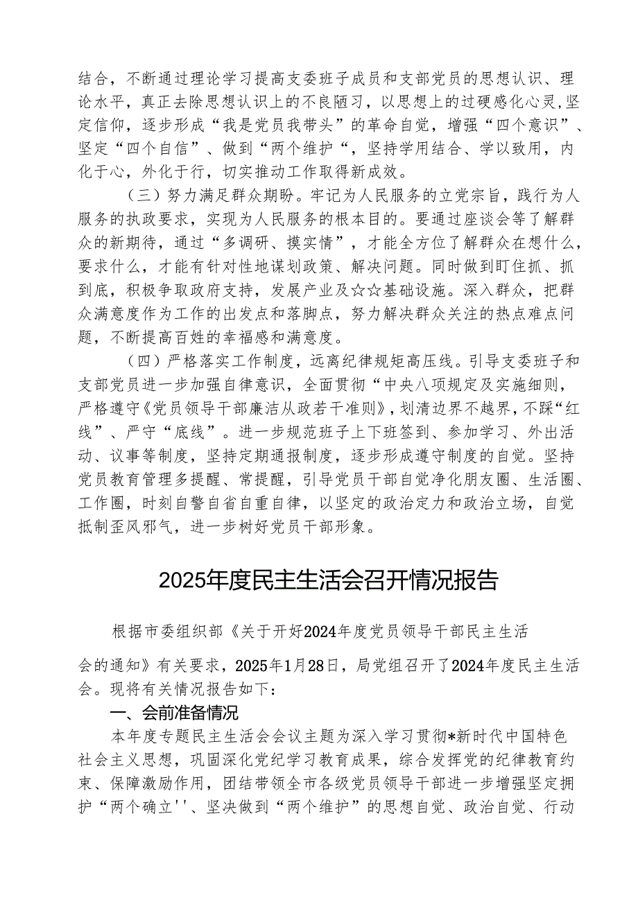 召开2025组织生活会和开展民主评议党员情况汇报总结报告(精选五篇模板).docx_第3页