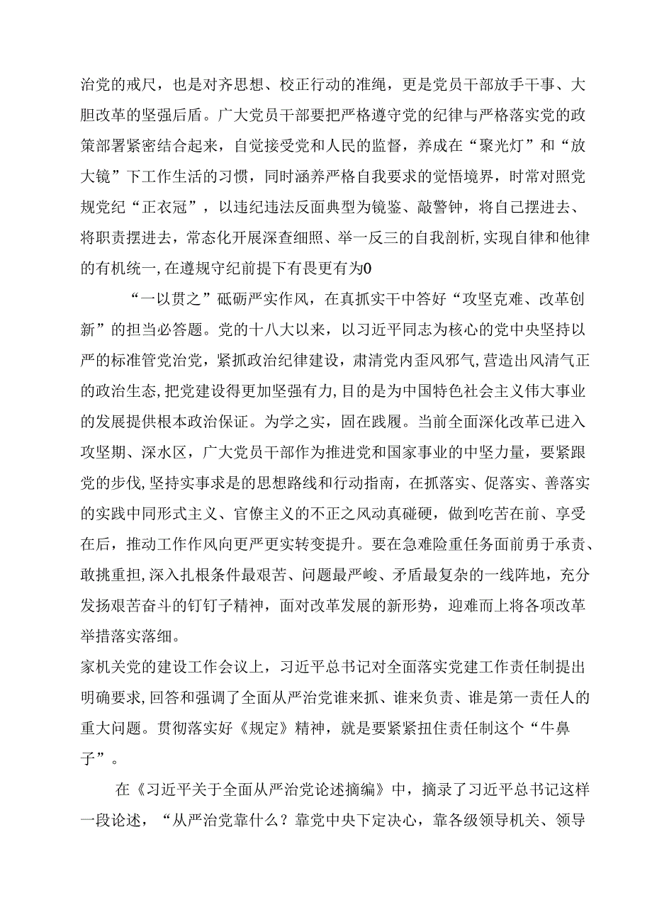 《求是》重要文章《健全全面从严治党体系》学习心得体会10篇（详细版）.docx_第3页