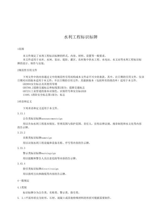 水利工程标识标牌(江西省2020版).docx