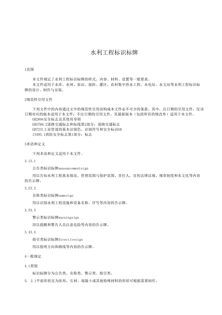 水利工程标识标牌(江西省2020版).docx_第1页