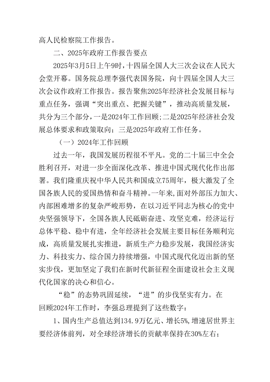 2025年全国“两会”政府工作报告宣讲党课提纲.docx_第2页