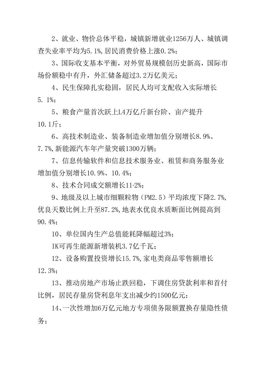 2025年全国“两会”政府工作报告宣讲党课提纲.docx_第3页