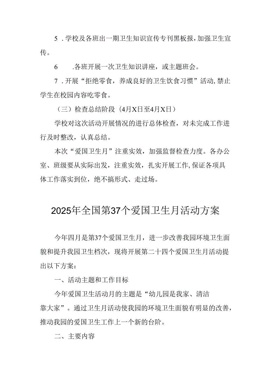 2025年中小学开展《全国第37个爱国卫生月》活动工作方案 （3份）97.docx_第3页
