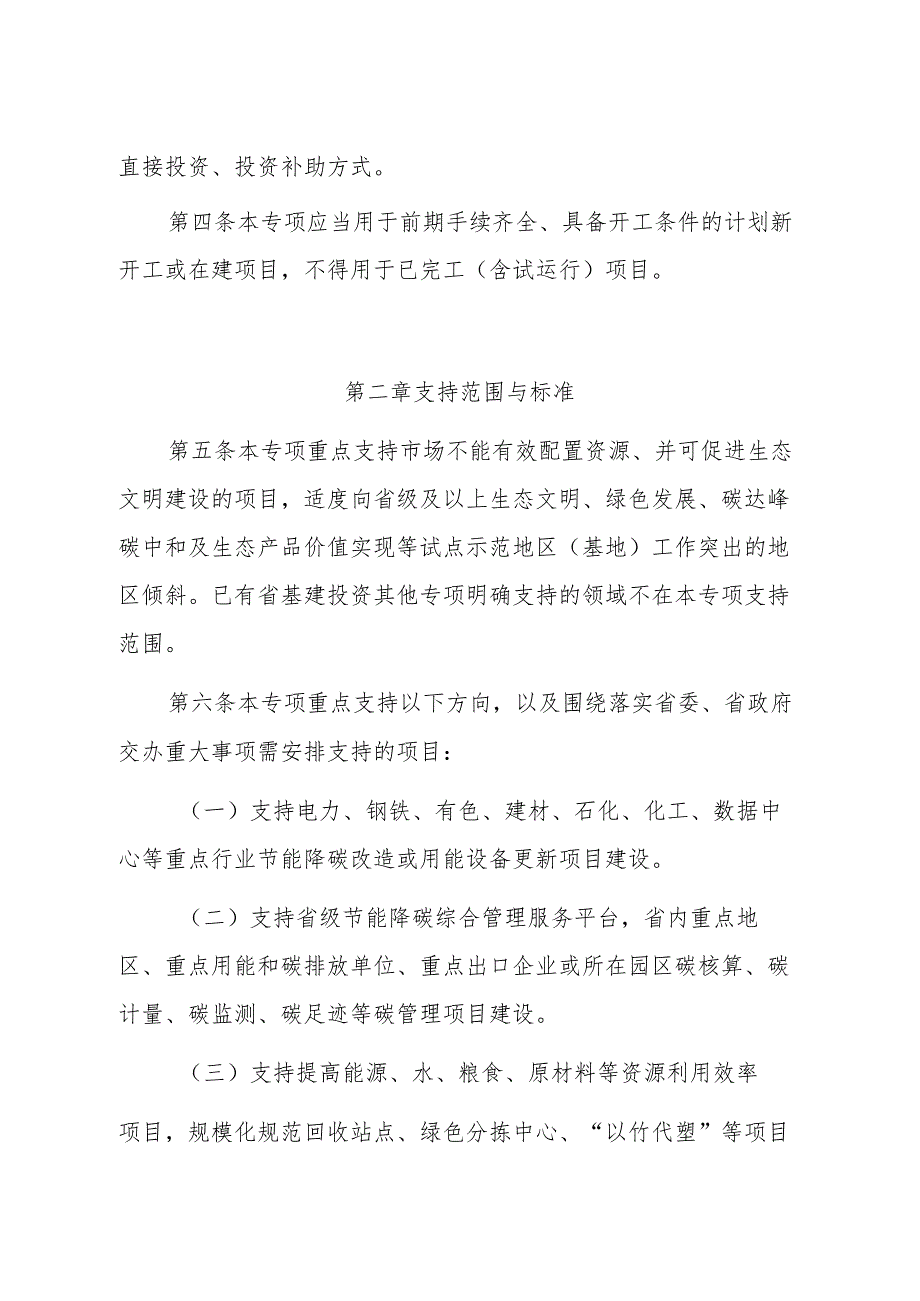 江西省预算内基本建设生态文明建设专项管理暂行办法（征.docx_第2页
