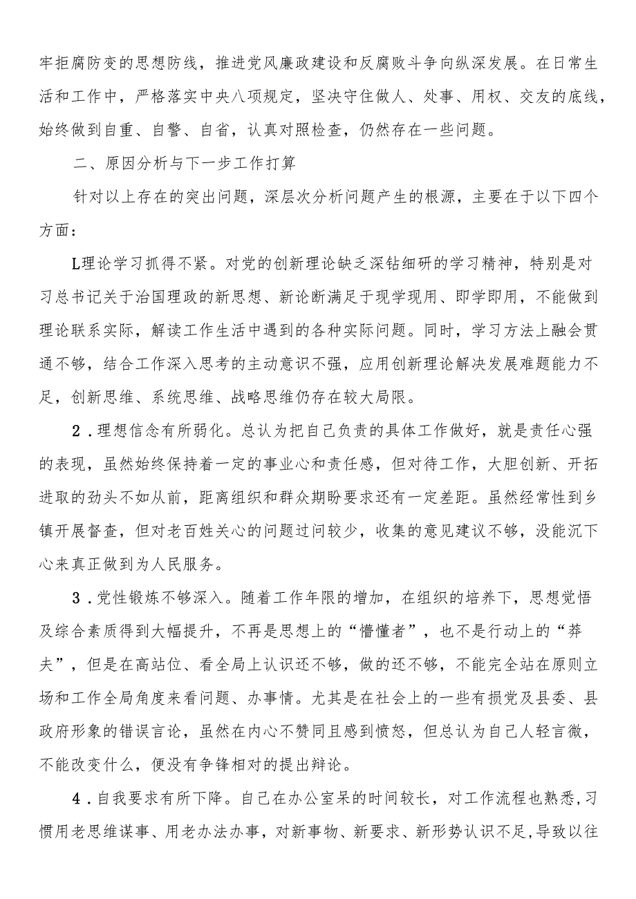 全县警示教育大会心得体会.docx_第2页