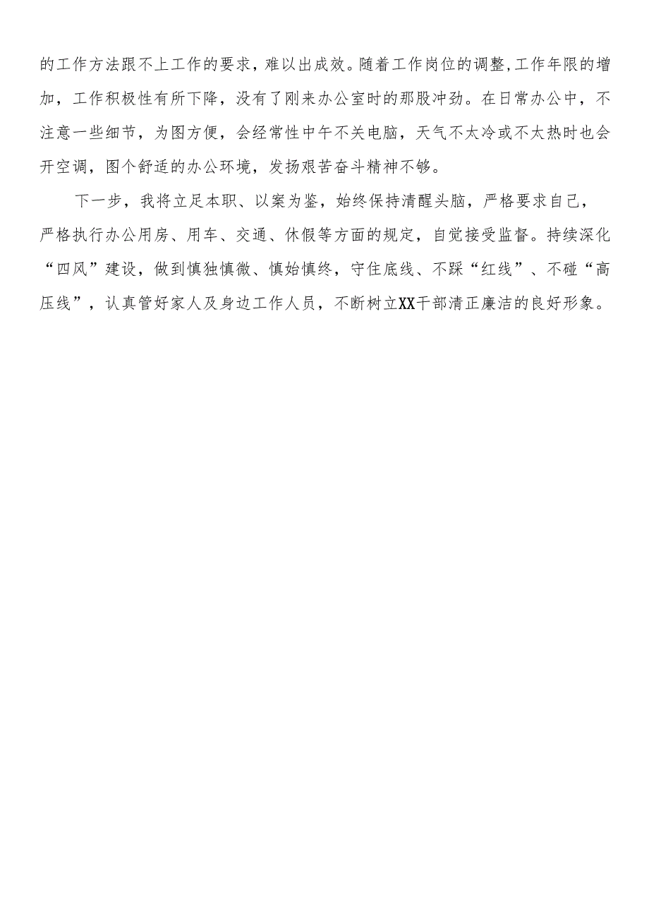 全县警示教育大会心得体会.docx_第3页