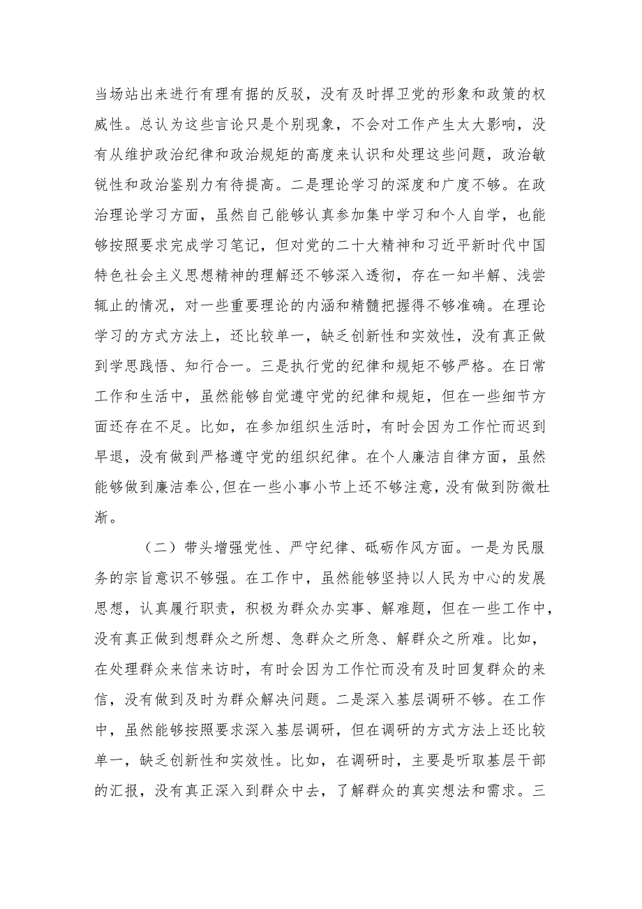 普通党员2024组织生活会“四个带头方面”个人对照检查剖析材料范文八篇.docx_第2页