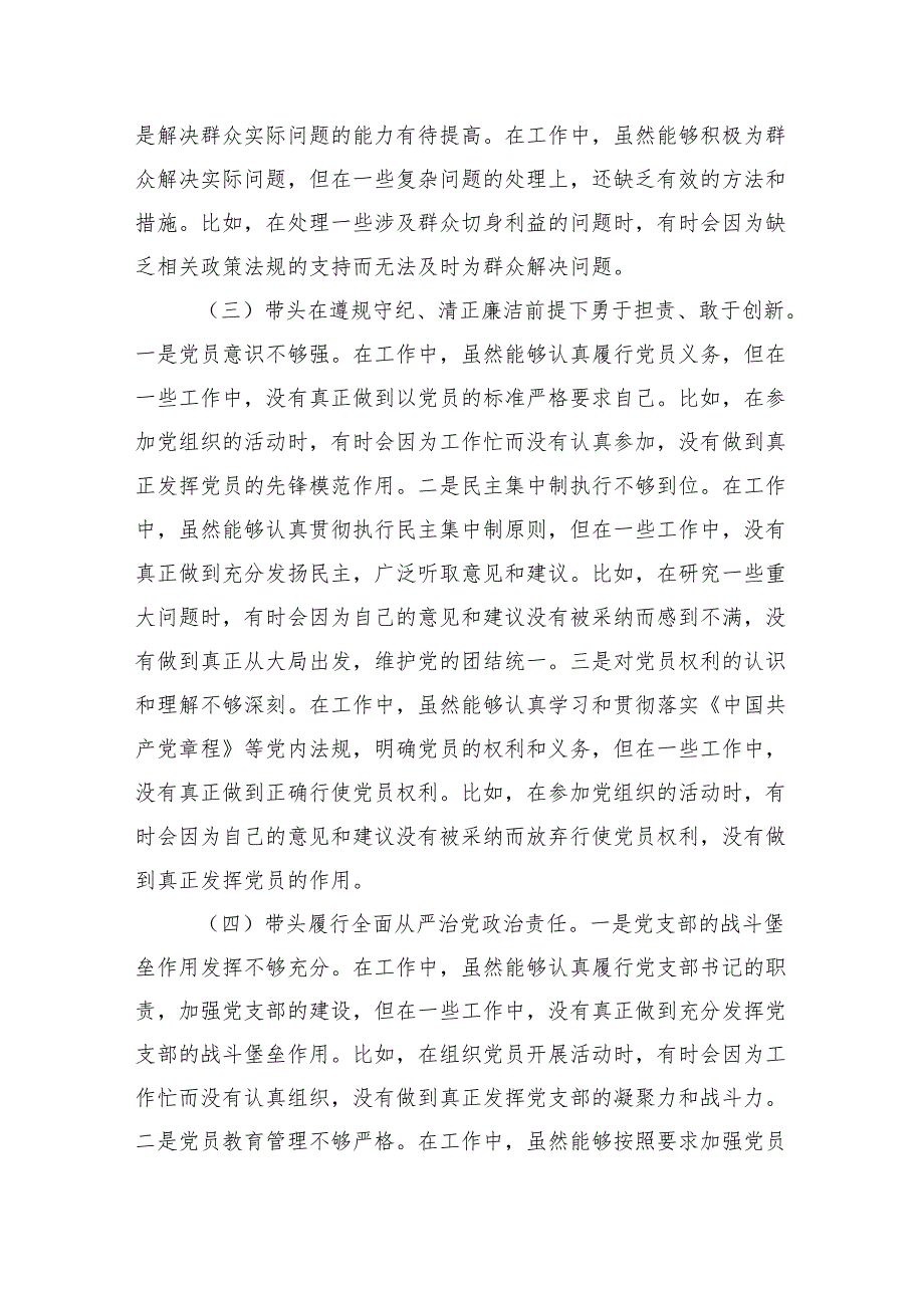 普通党员2024组织生活会“四个带头方面”个人对照检查剖析材料范文八篇.docx_第3页
