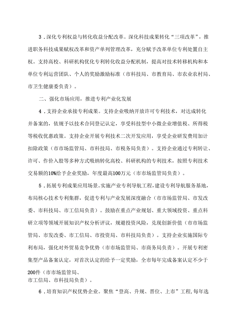 西安市关于印发促进专利转化运用保护若干措施的通知（2025年）.docx_第2页