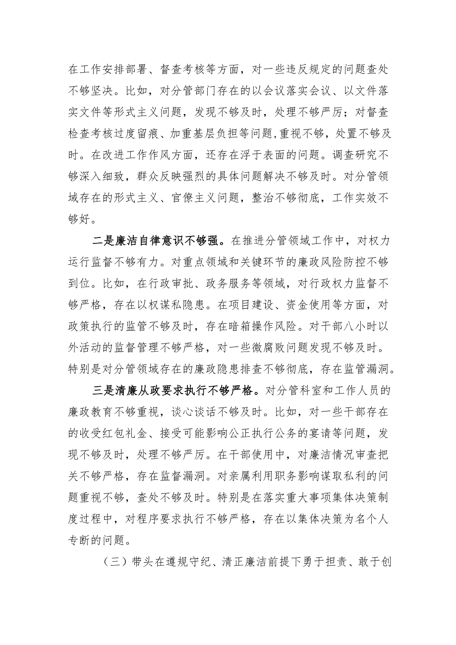乡镇街道副职领导2024年民主生活会个人对照检查材料（四个带头）.docx_第3页