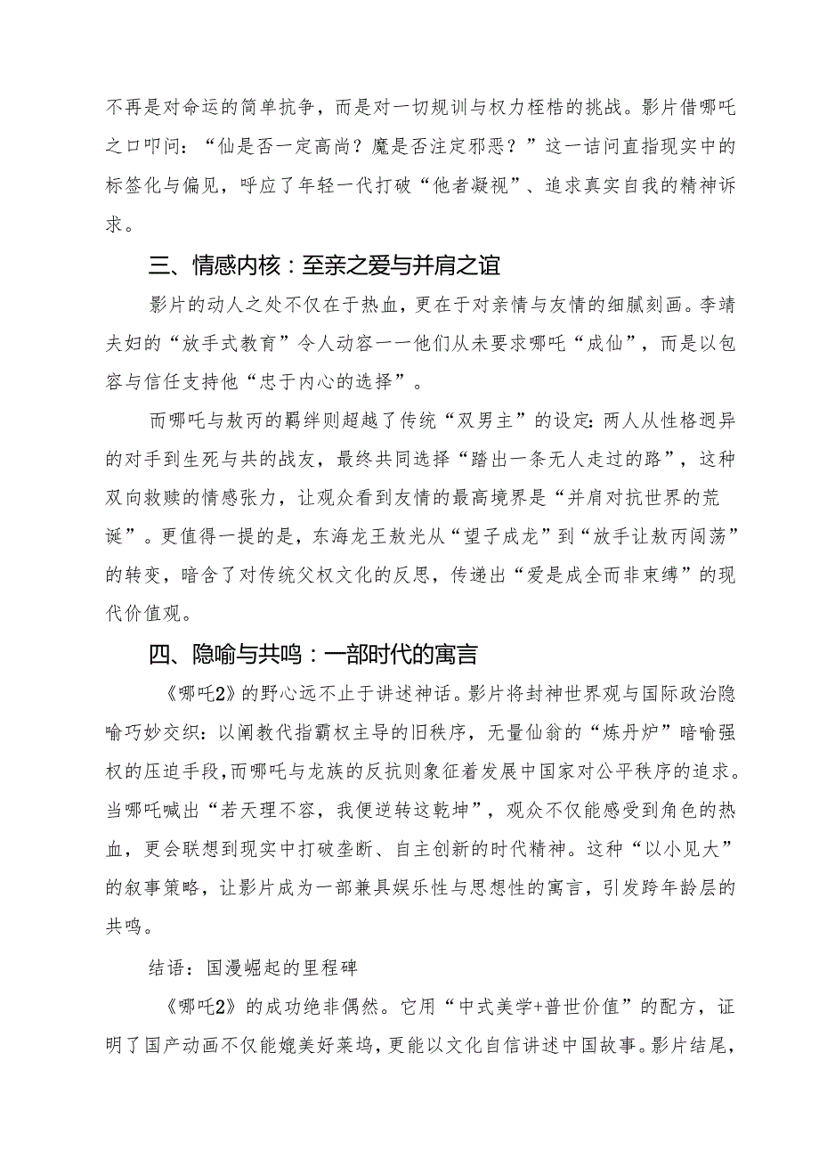 5篇 《哪吒2》观后感精选.docx_第2页