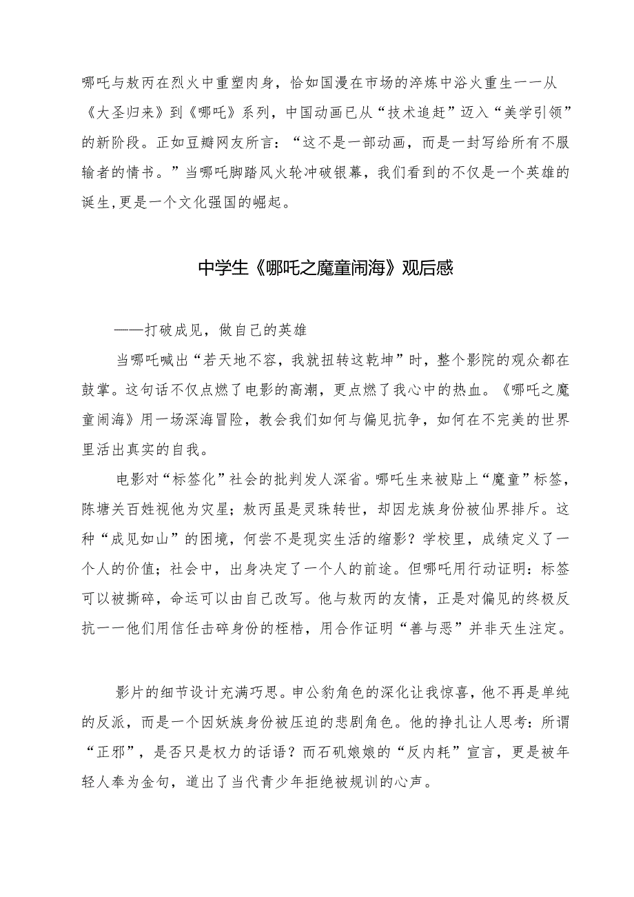 5篇 《哪吒2》观后感精选.docx_第3页