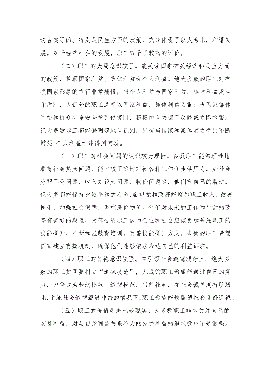 关于区职工思想状况的调研报告.docx_第2页