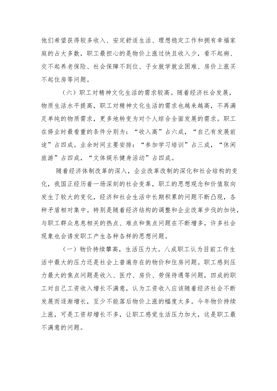 关于区职工思想状况的调研报告.docx_第3页
