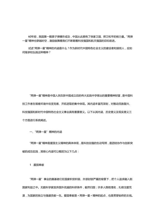 毛泽东思想和中国特色社会主义理论体系概论试卷A及答案解析.docx