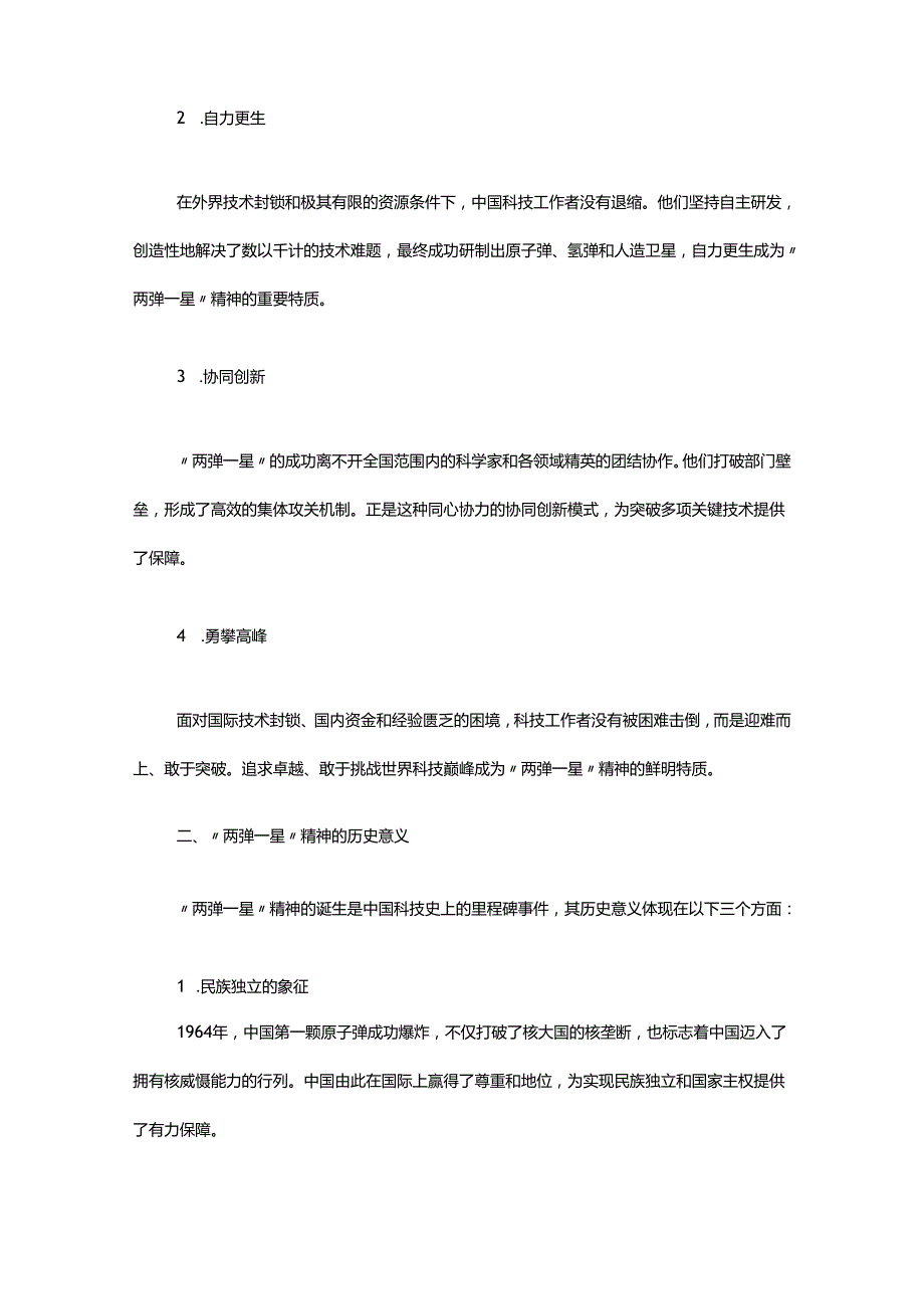 毛泽东思想和中国特色社会主义理论体系概论试卷A及答案解析.docx_第2页
