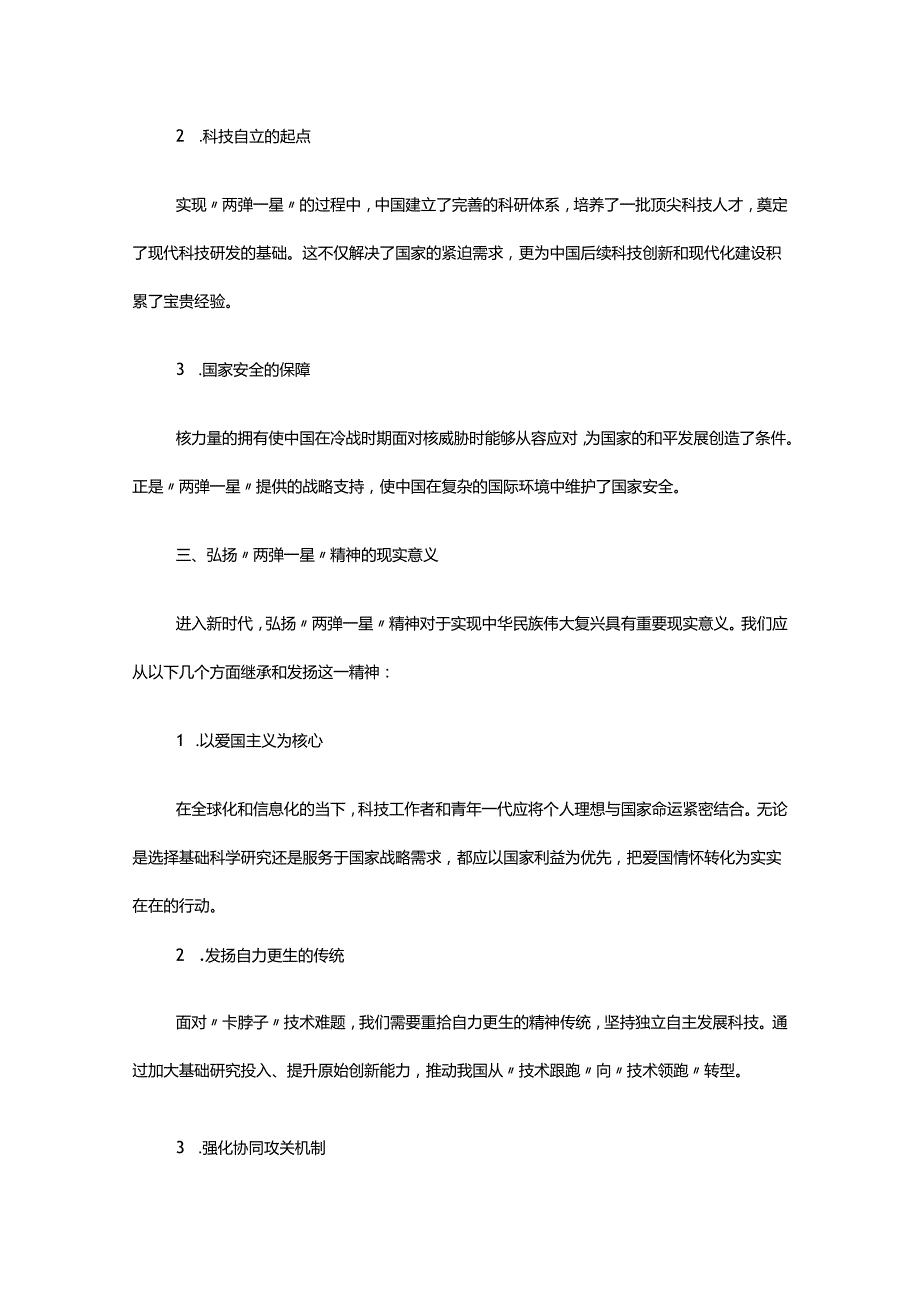毛泽东思想和中国特色社会主义理论体系概论试卷A及答案解析.docx_第3页