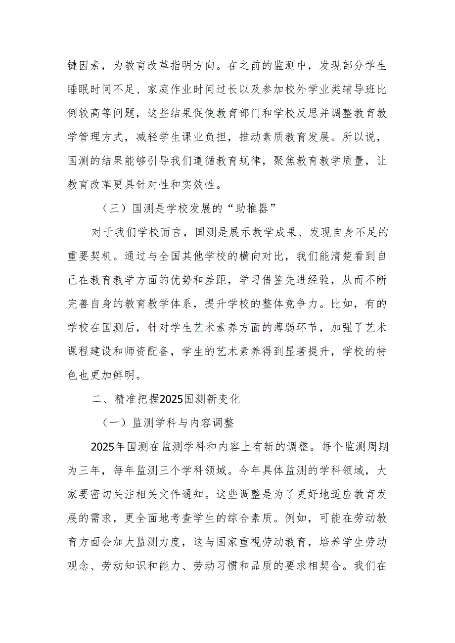 校长在2025年义务教育国测动员部署会上的讲话.docx_第2页