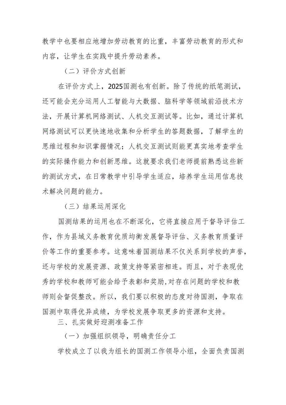校长在2025年义务教育国测动员部署会上的讲话.docx_第3页